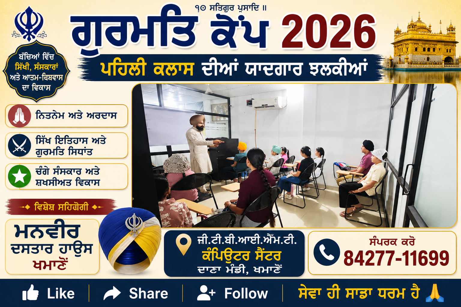 GURMAT CAMP 2026